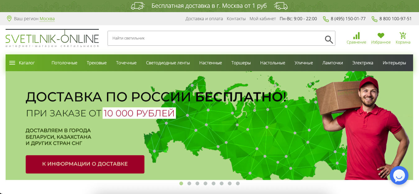 Интернет-магазин светильников №390