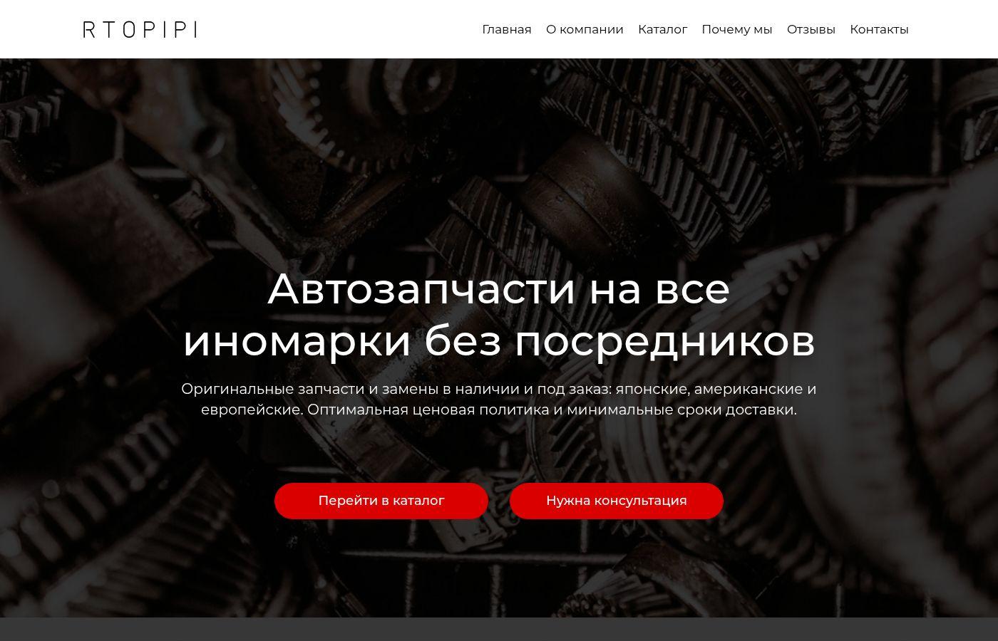 Одностраничный сайт автозапчастей